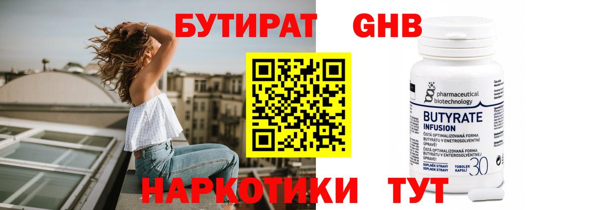 Бутират вода Керчь