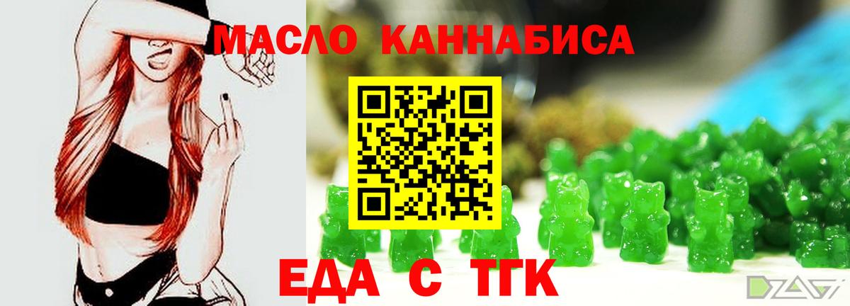 Еда ТГК марихуана  Вход с VPN  Керчь 
