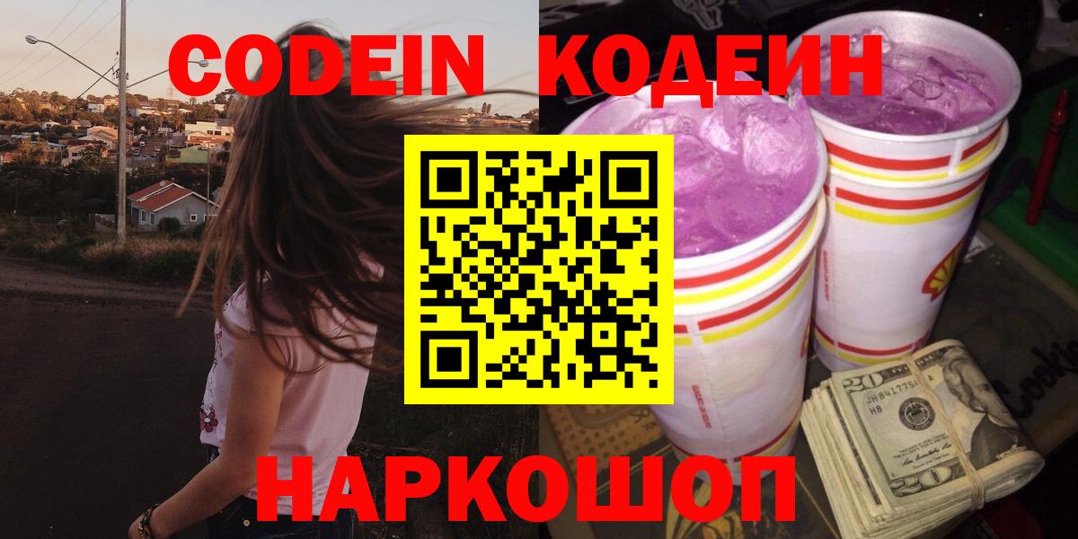 Кодеиновый сироп Lean Purple Drank Керчь