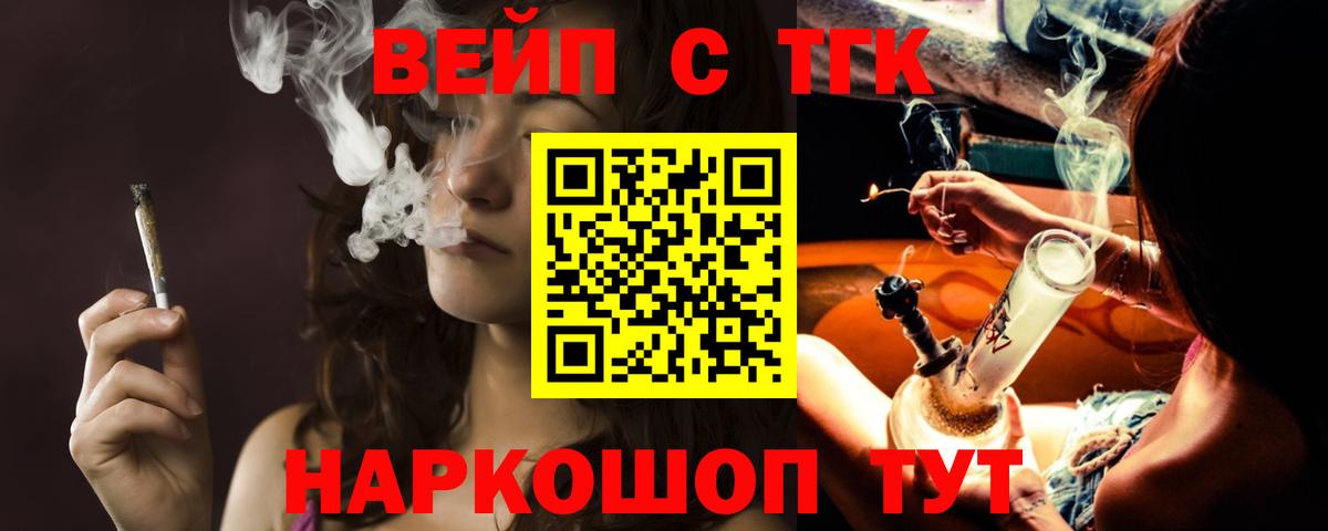 Дистиллят ТГК вейп  ТГК концентрат  Керчь  продажа наркотиков  Вход с VPN 